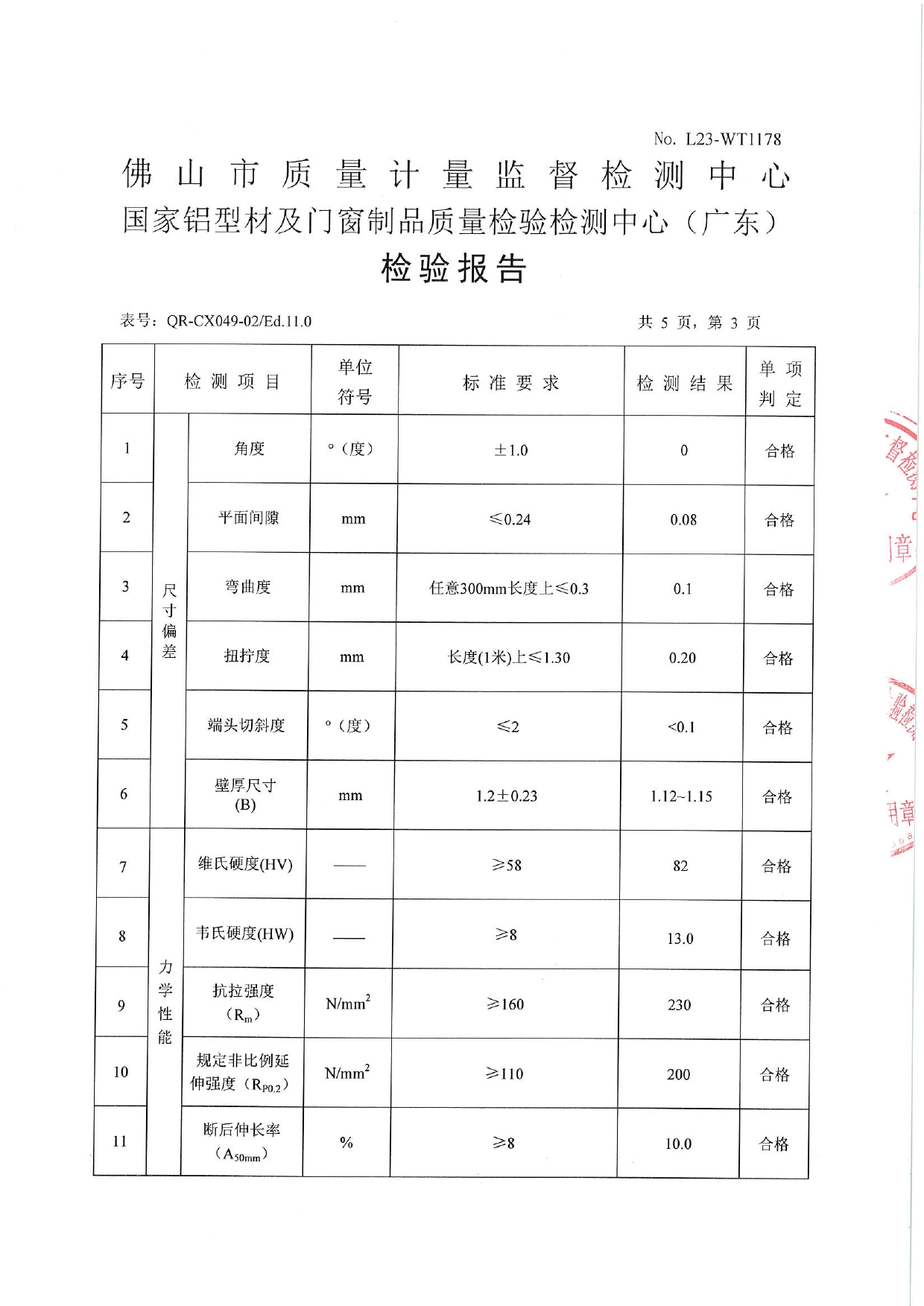 鋁合金凈化型材-陽極氧化型材2023_page-0003.jpg